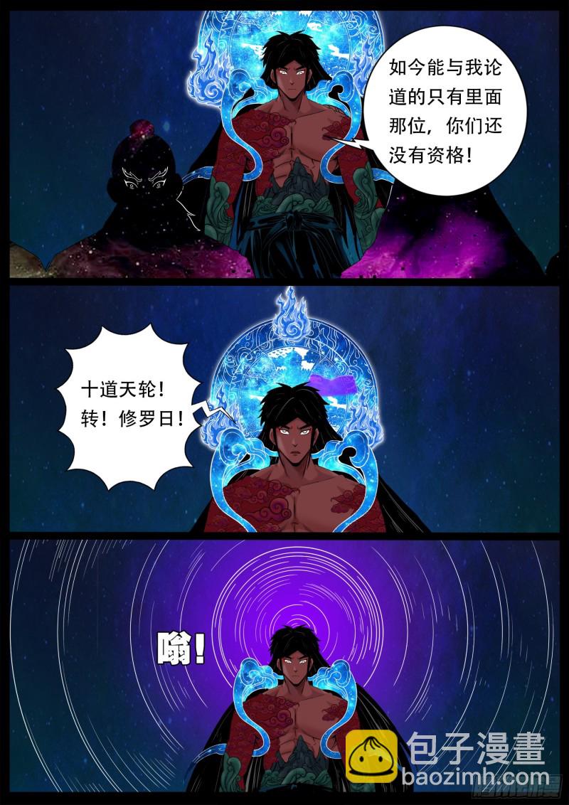 十道凡间 031