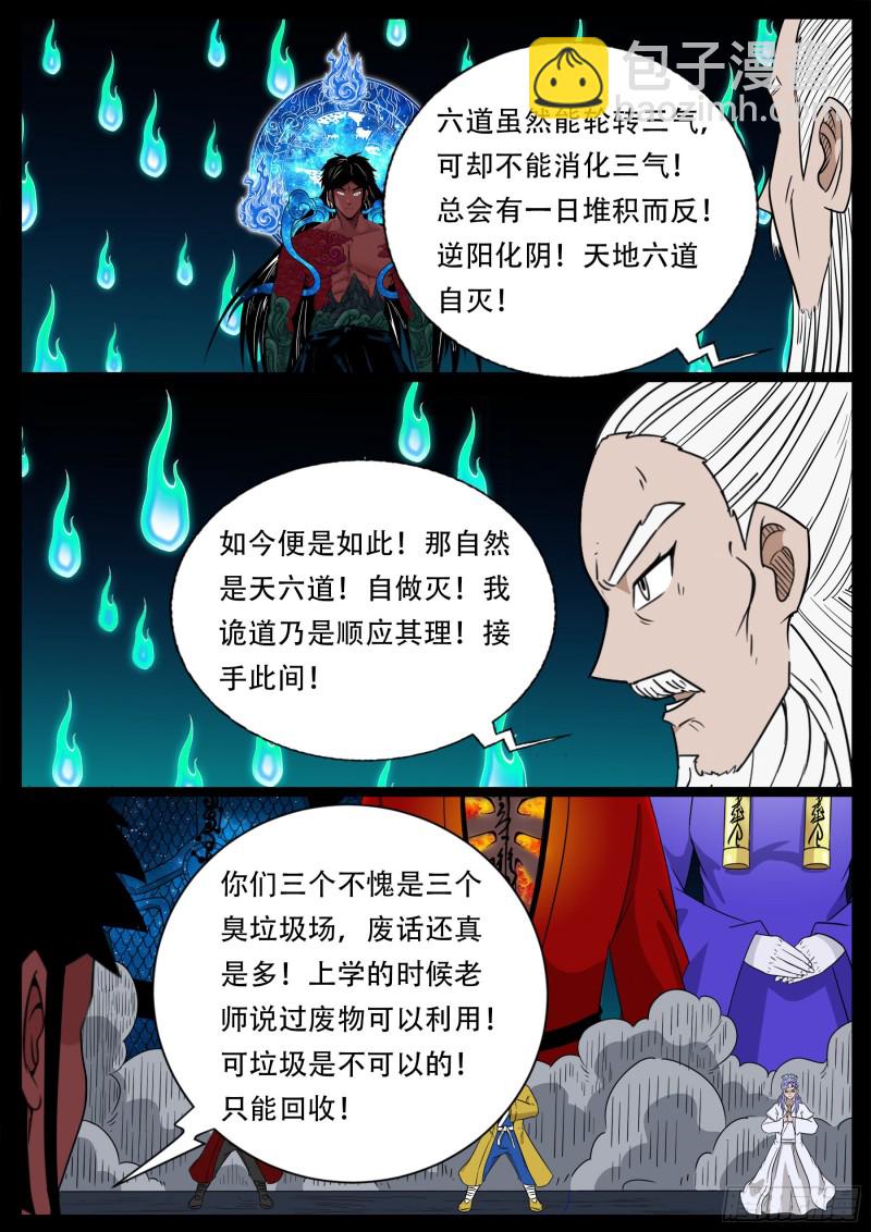 十道凡间 0313