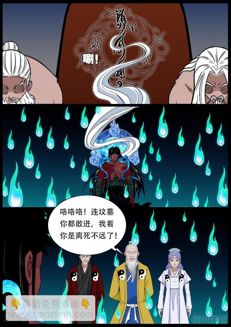 十道凡间 039