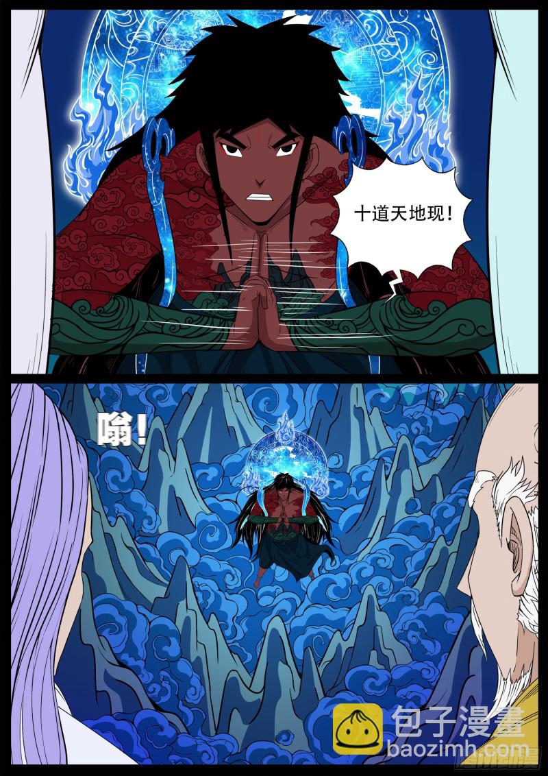 十道凡间 041