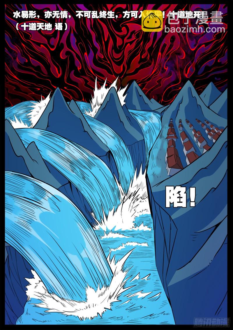 十道凡间 0410