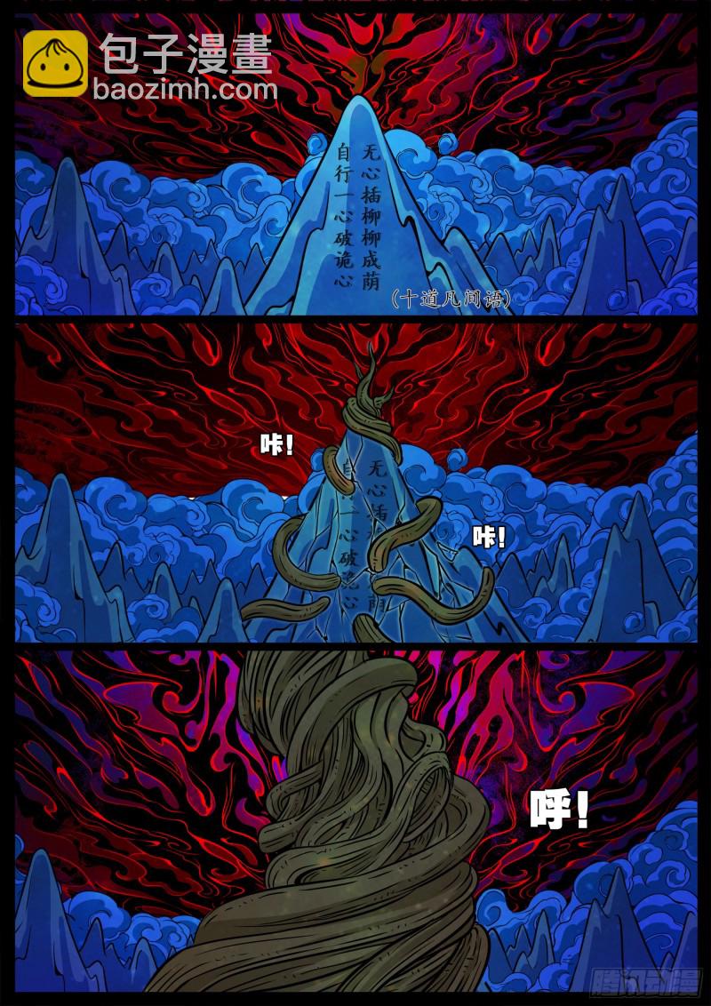十道凡间 0411