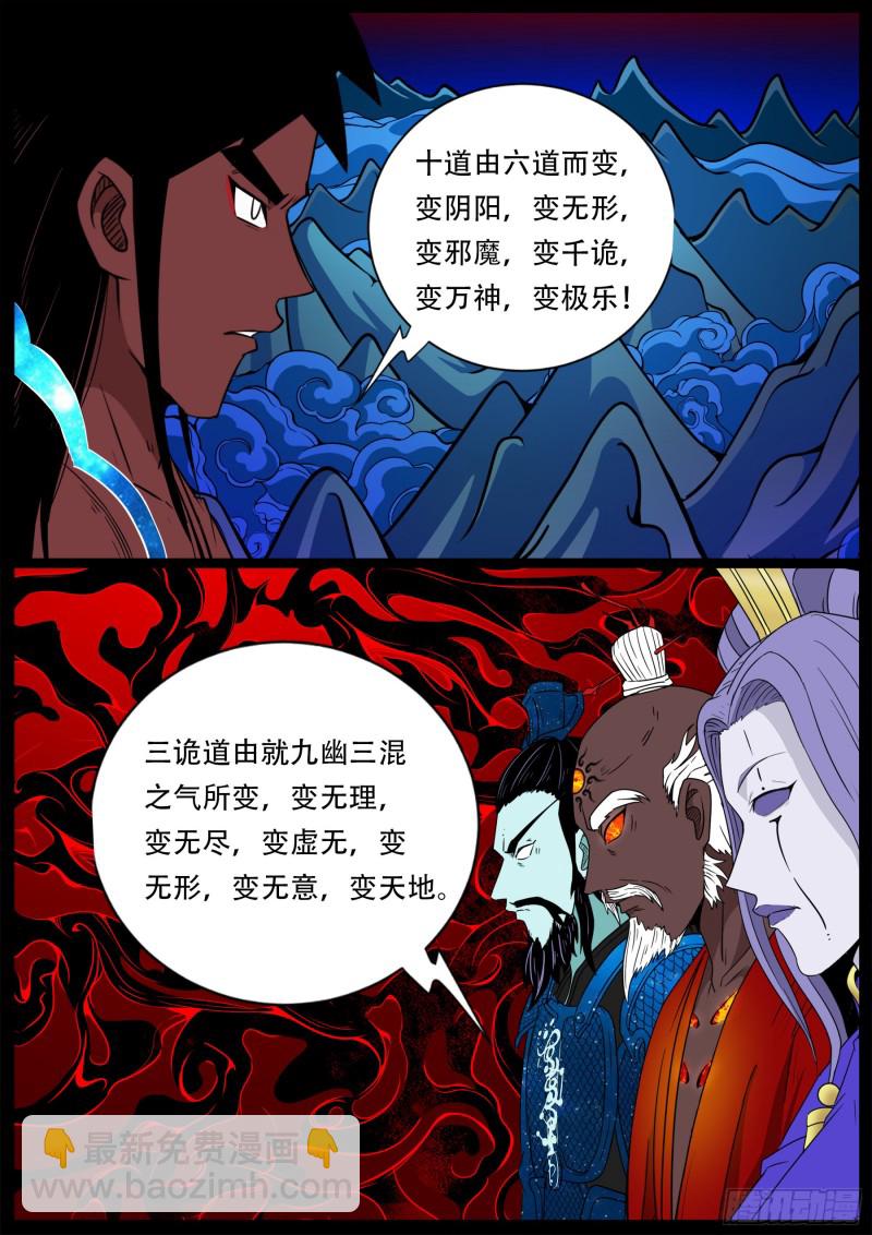 十道凡间 043