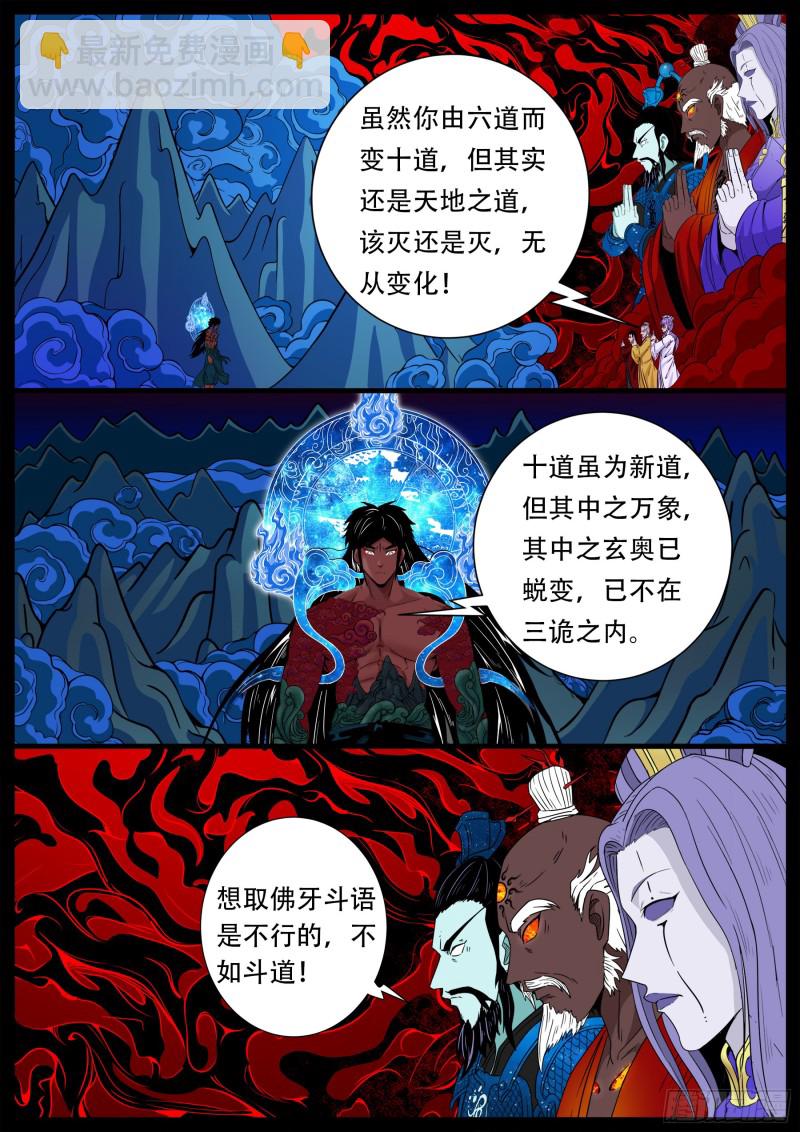 十道凡间 044