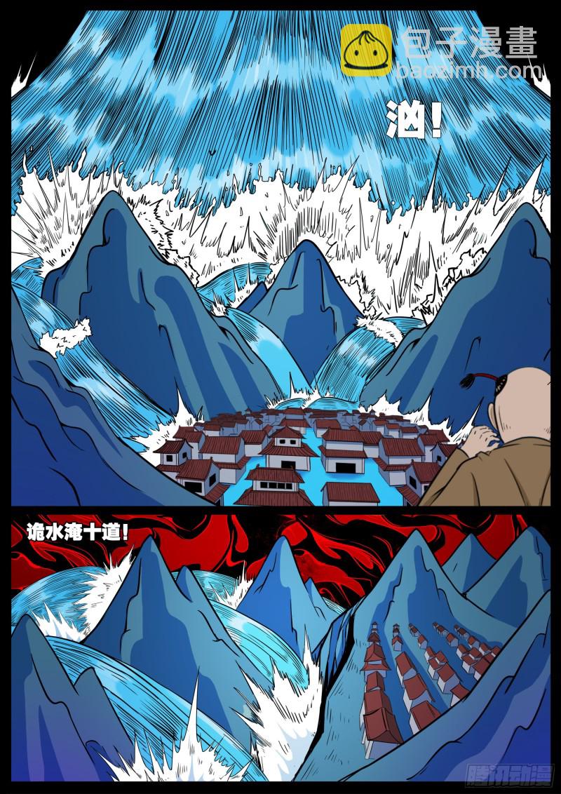 十道凡间 049