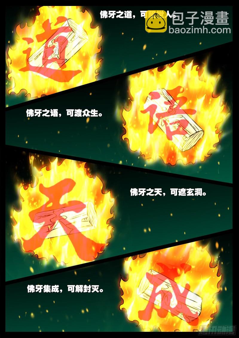 十道凡间 071