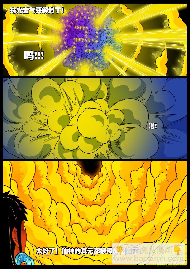 十道凡间 0710