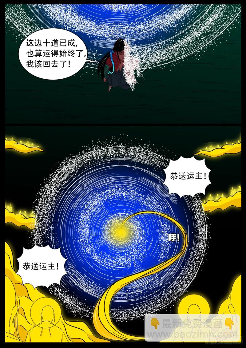十道凡间 0712