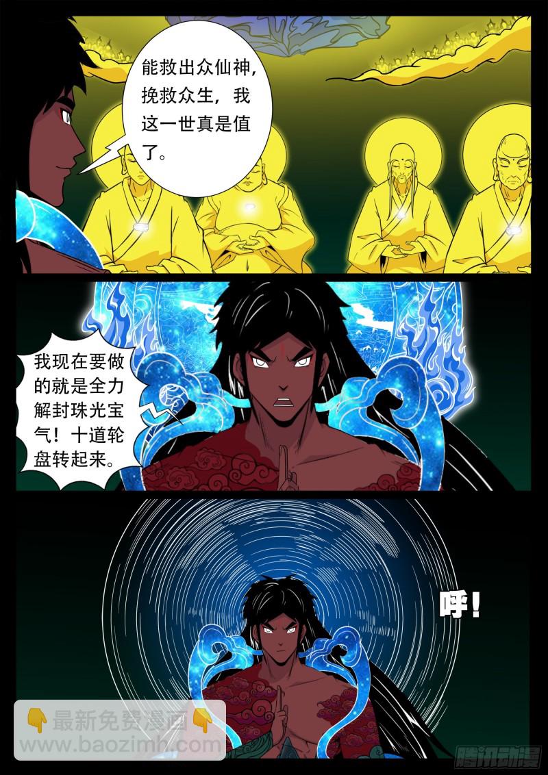 十道凡间 073