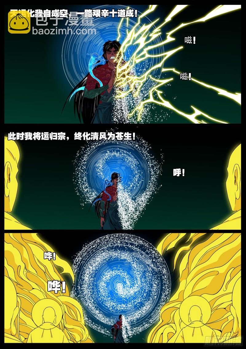 十道凡间 074