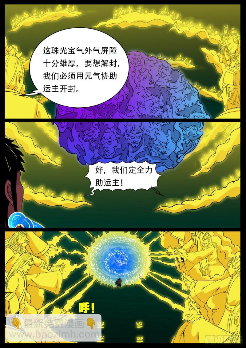 十道凡间 075