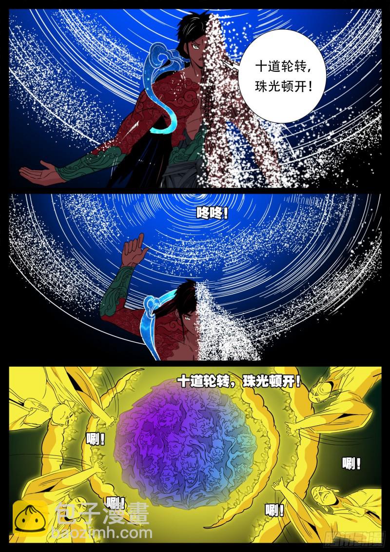 十道凡间 076