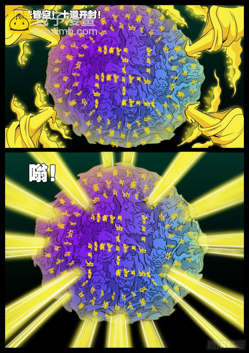 十道凡间 077