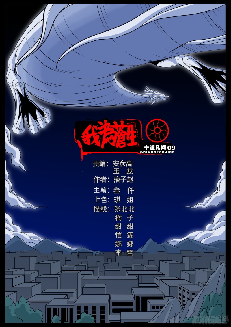 十道凡间 090
