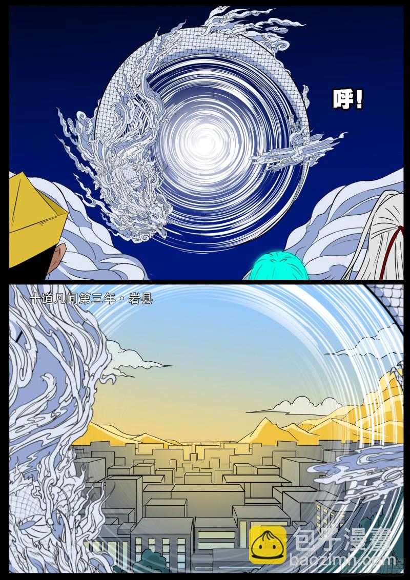 十道凡间 091