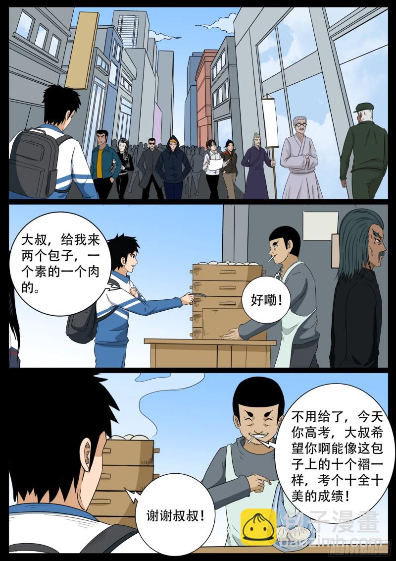十道凡间 093