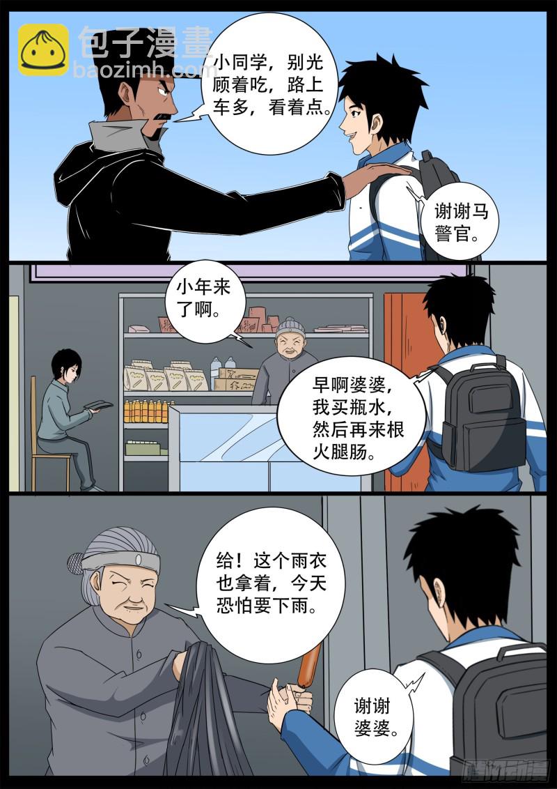 十道凡间 095
