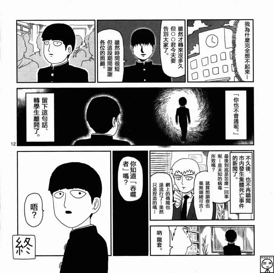 灵能x吞噬11