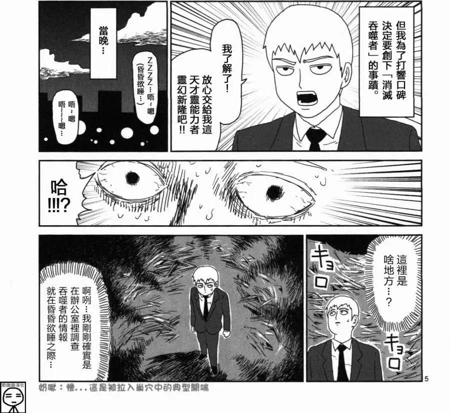 灵能x吞噬4