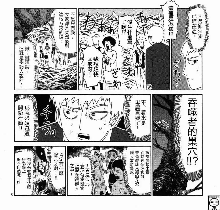 灵能x吞噬5