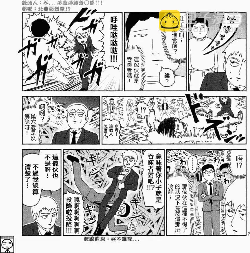 灵能x吞噬6