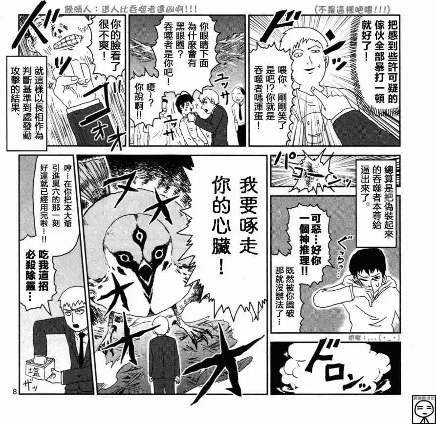 灵能x吞噬7