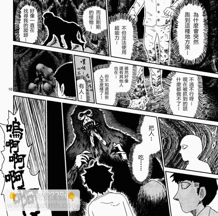 灵能x吞噬9