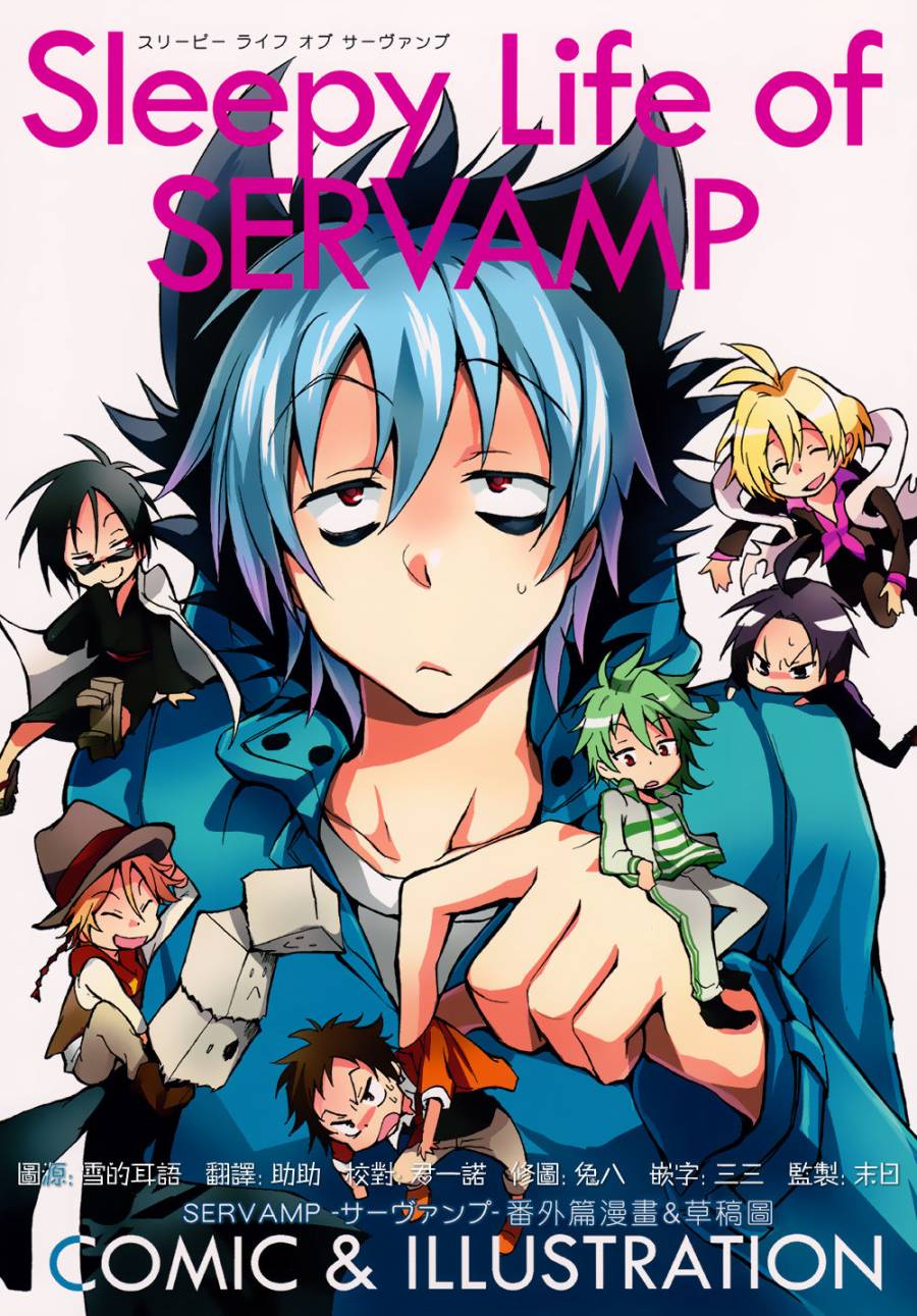 SERVAMP设定集000