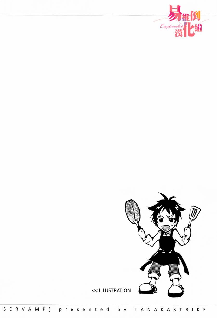 SERVAMP设定集0014