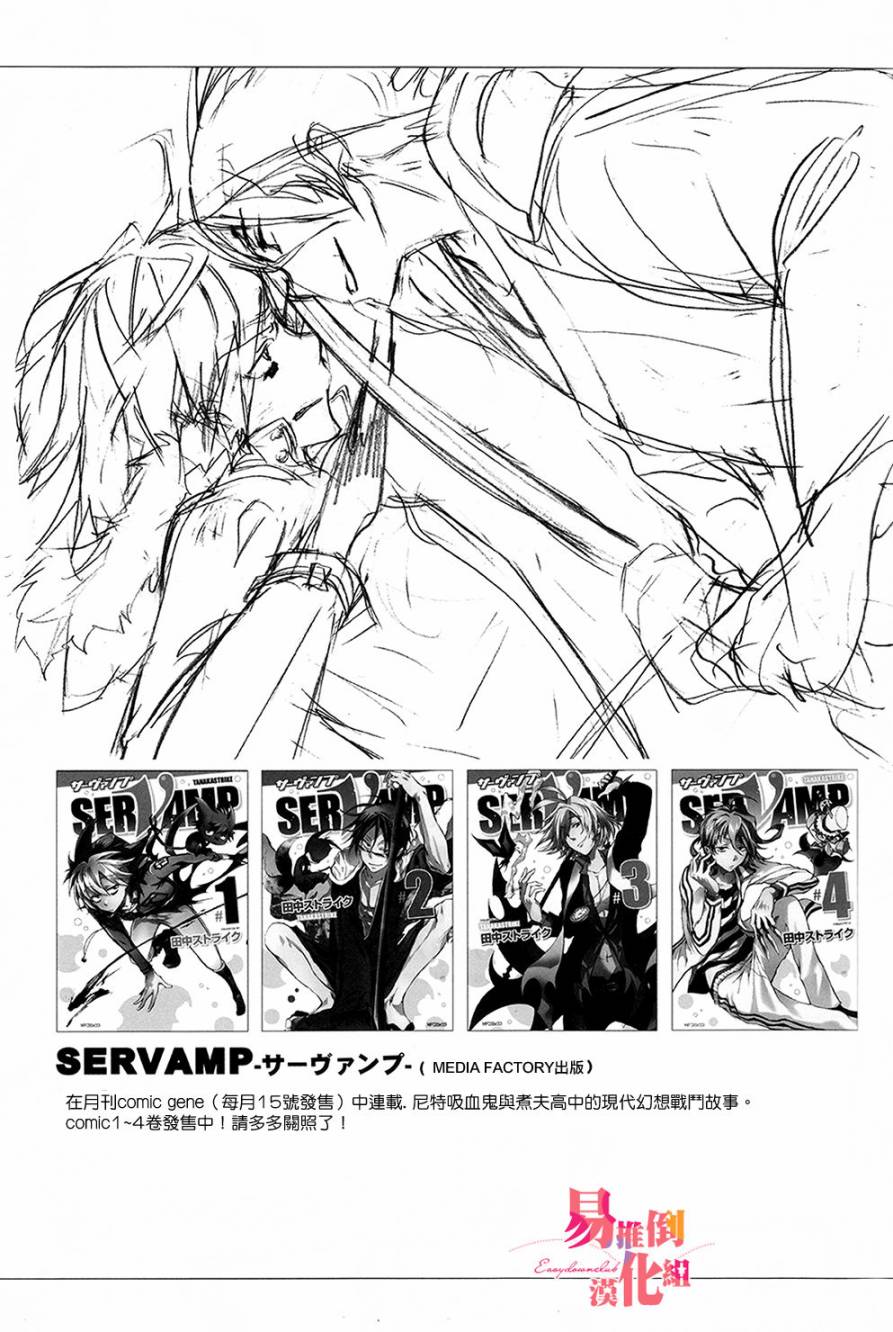 SERVAMP设定集0022
