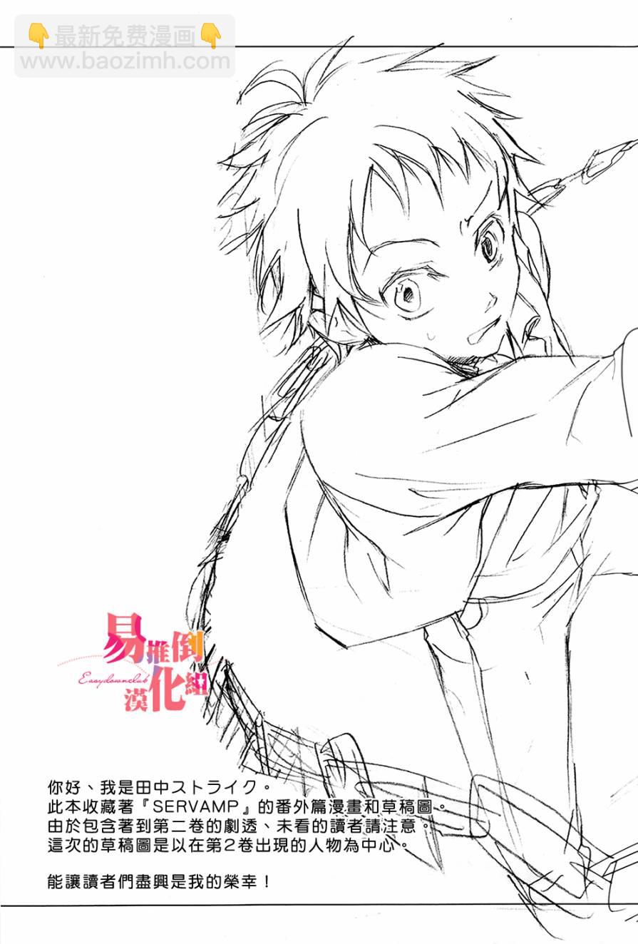 SERVAMP设定集003