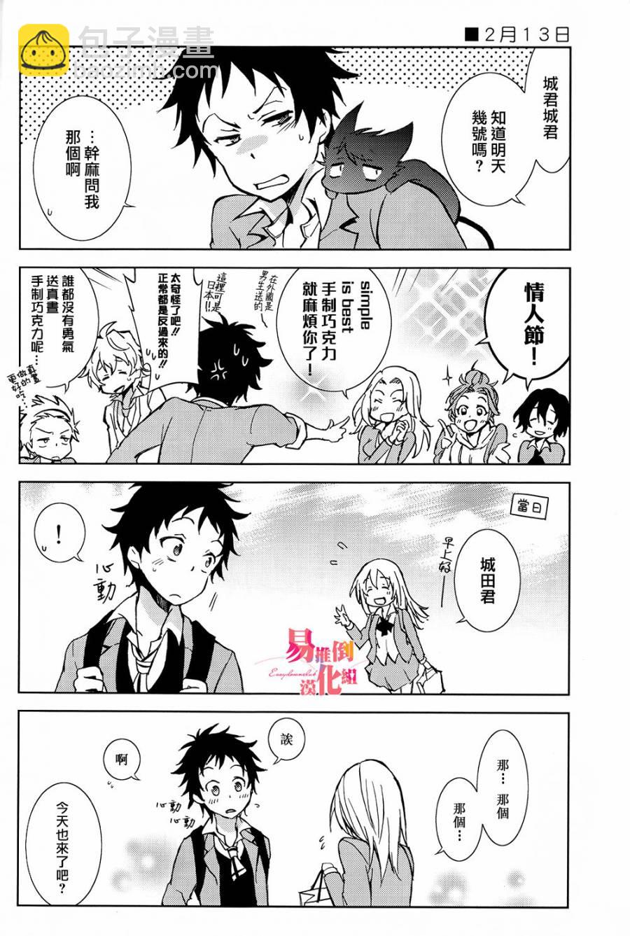 SERVAMP设定集006