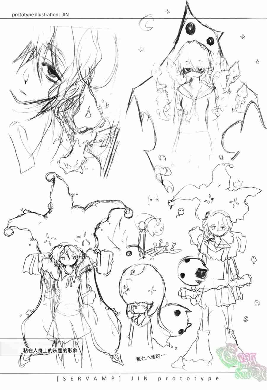 SERVAMP设定集0221