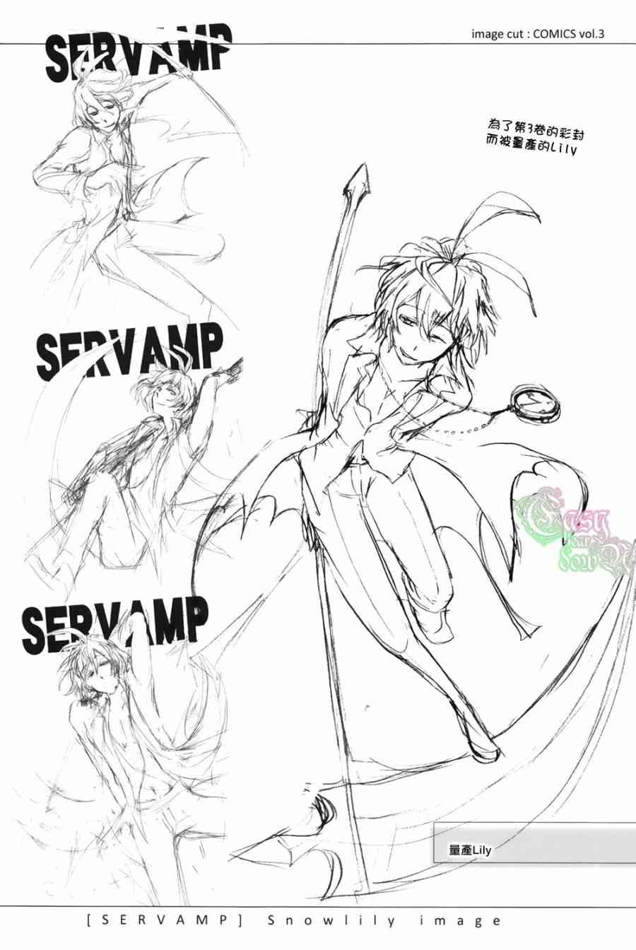 SERVAMP设定集0223