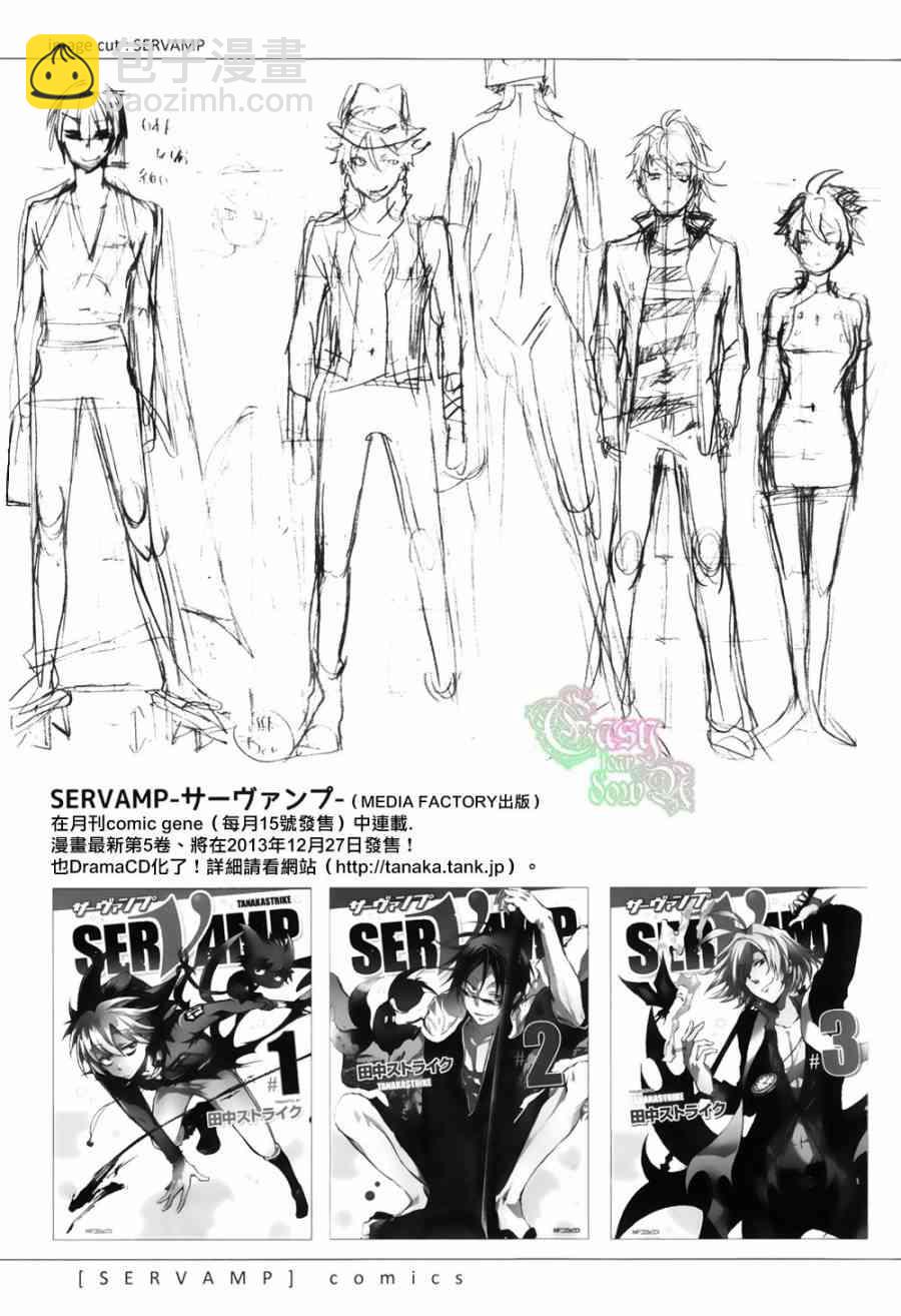 SERVAMP设定集0228