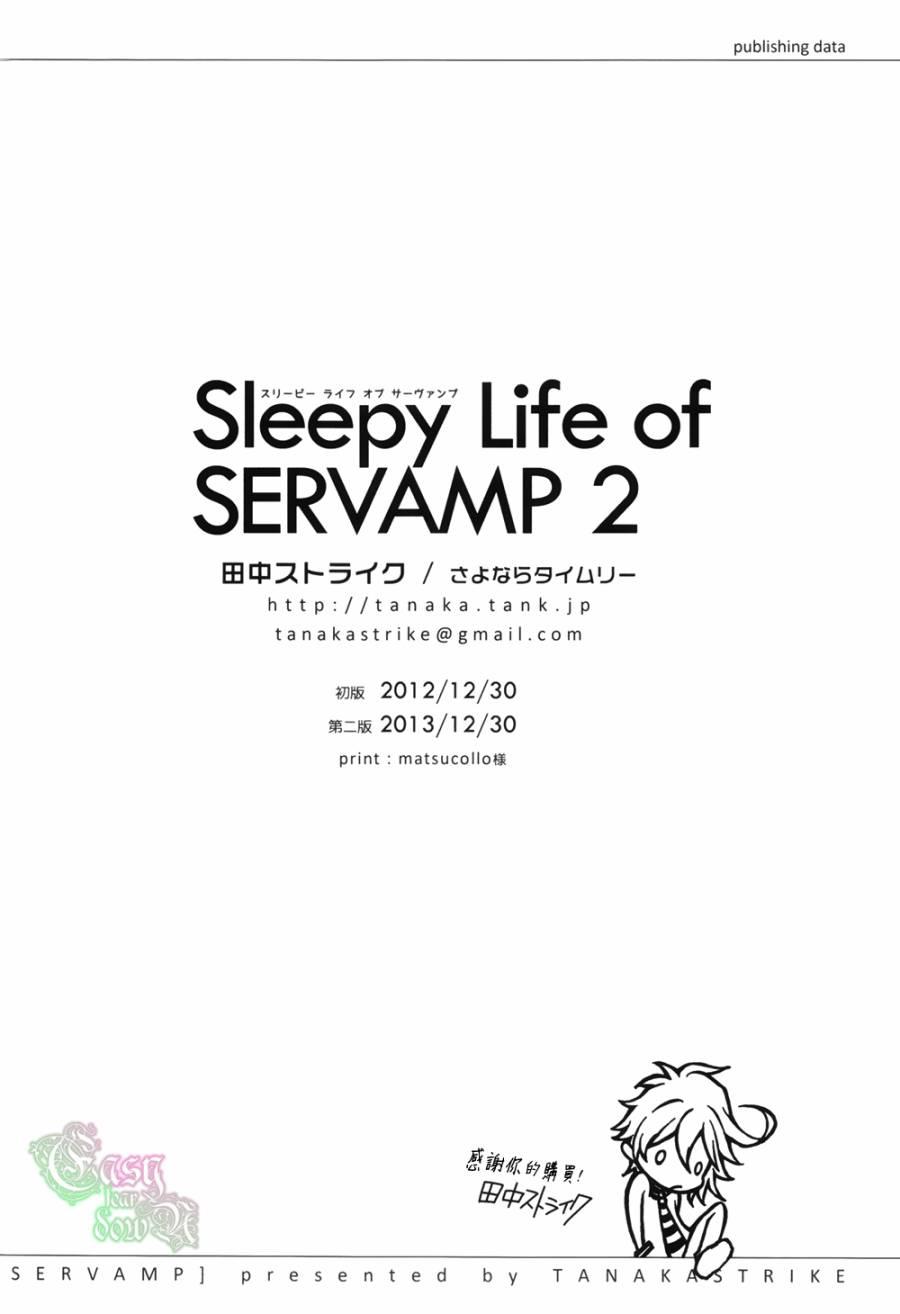 SERVAMP设定集0229