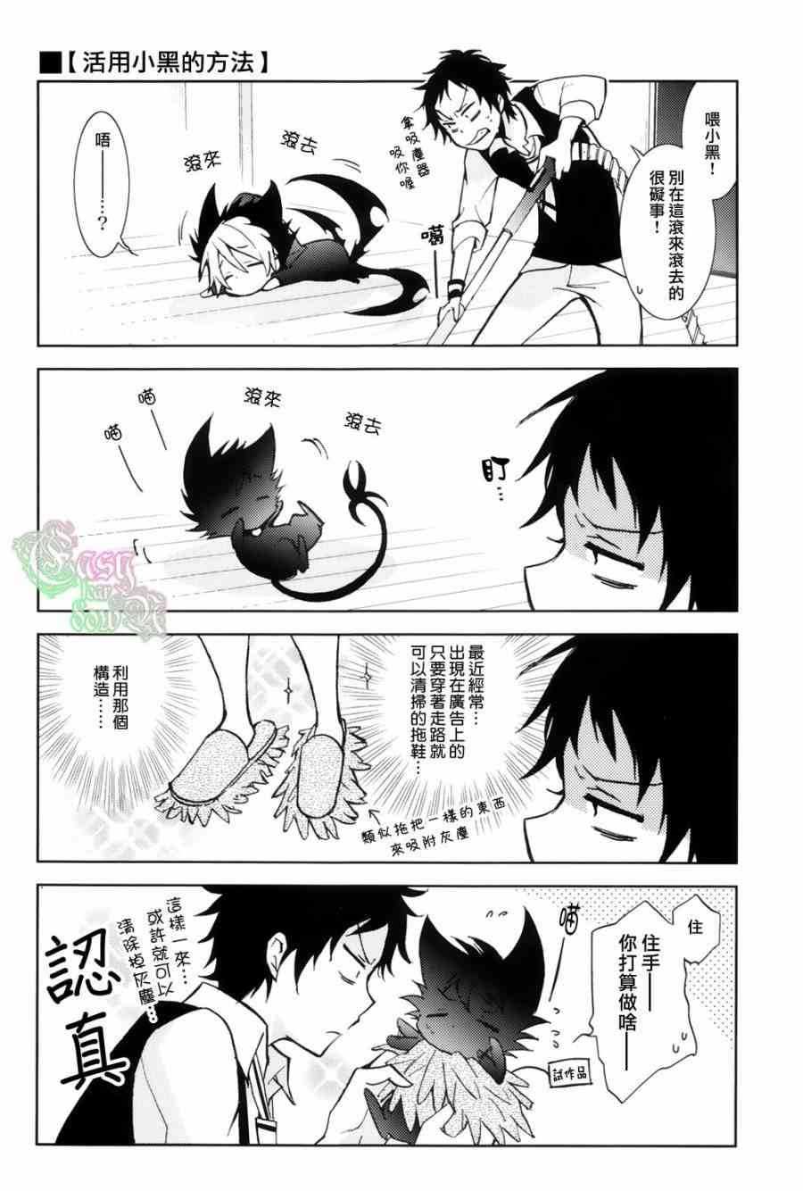 SERVAMP设定集027