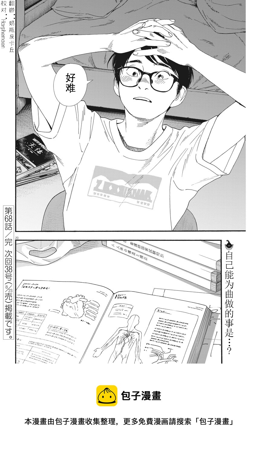 第68话19