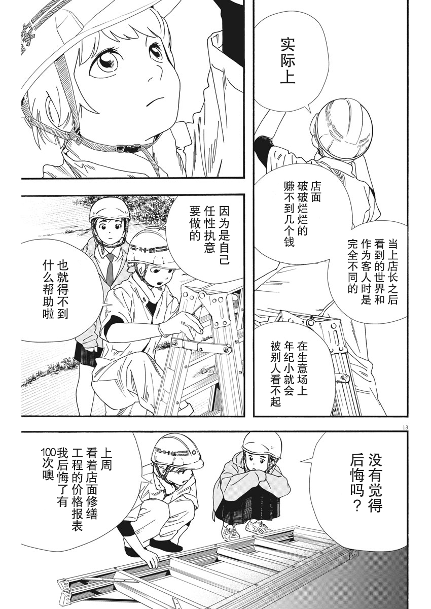 第69话12