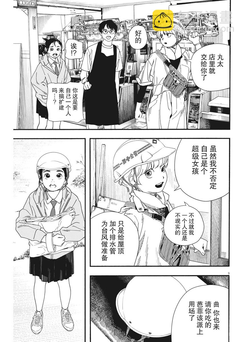 第69话8