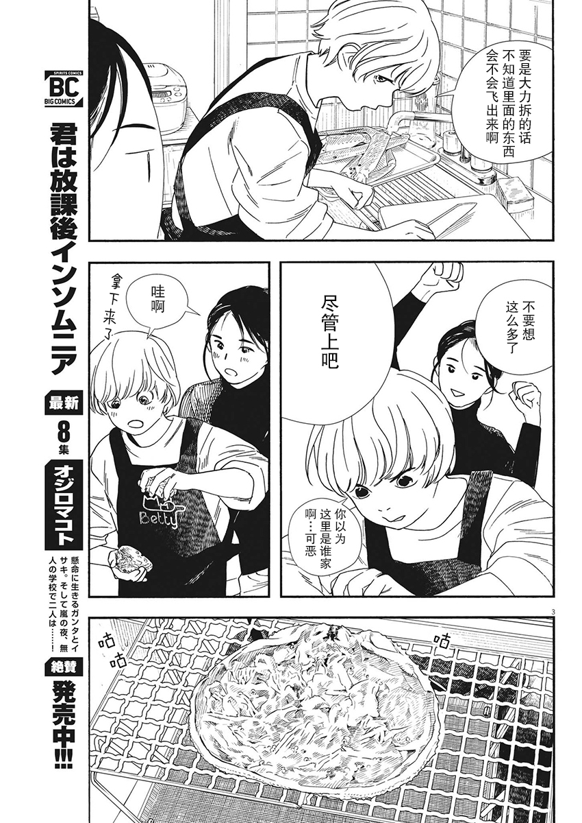 第83话2