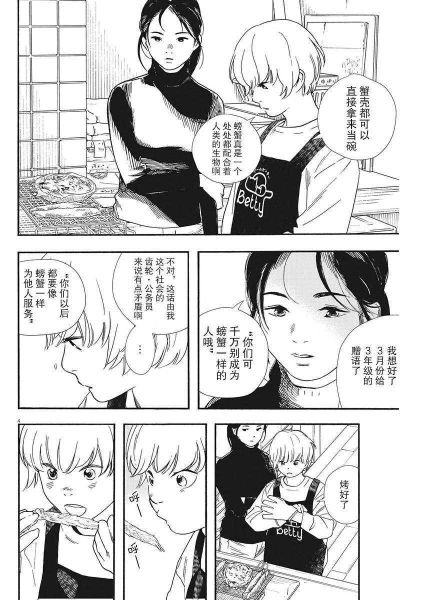 第83话3