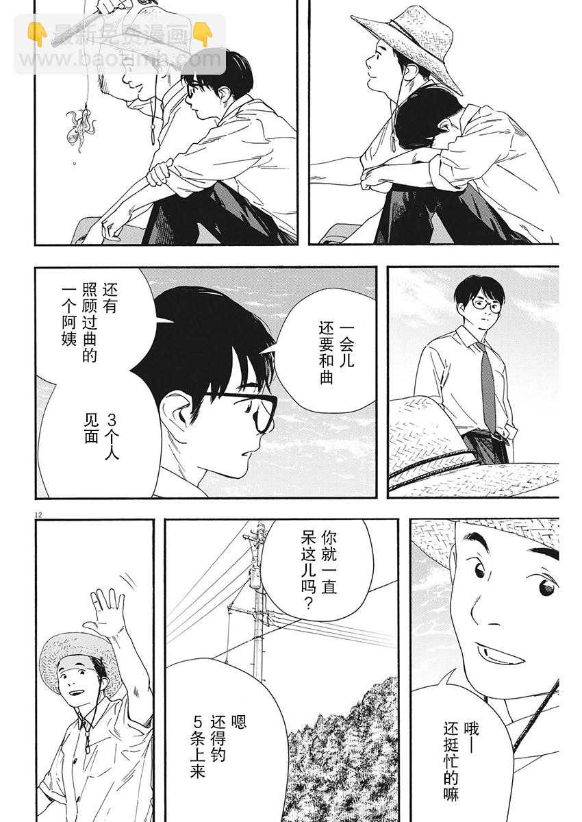第97话11
