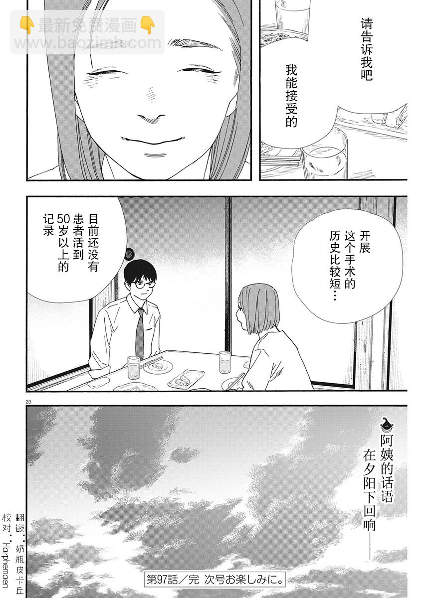 第97话19