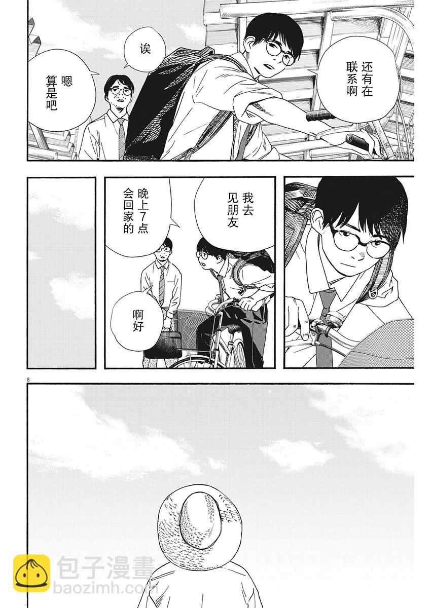 第97话7