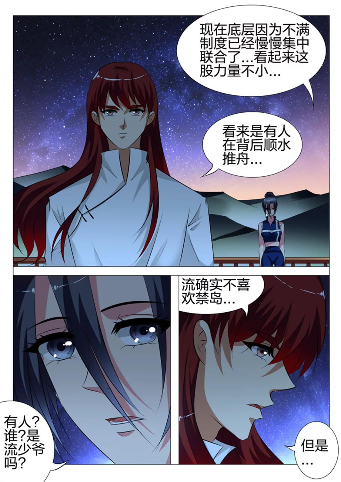 第108话8