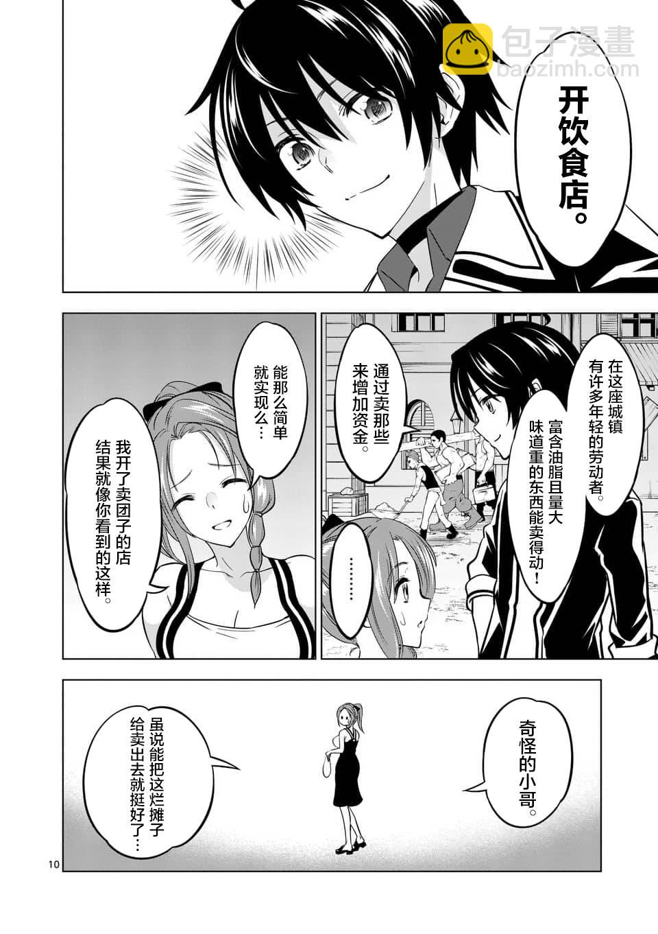 第10话8