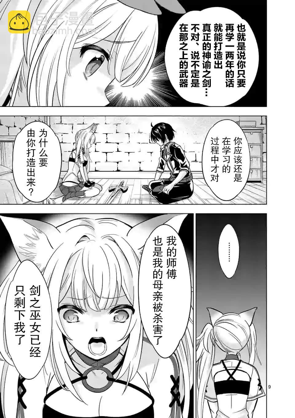 第29.1话8