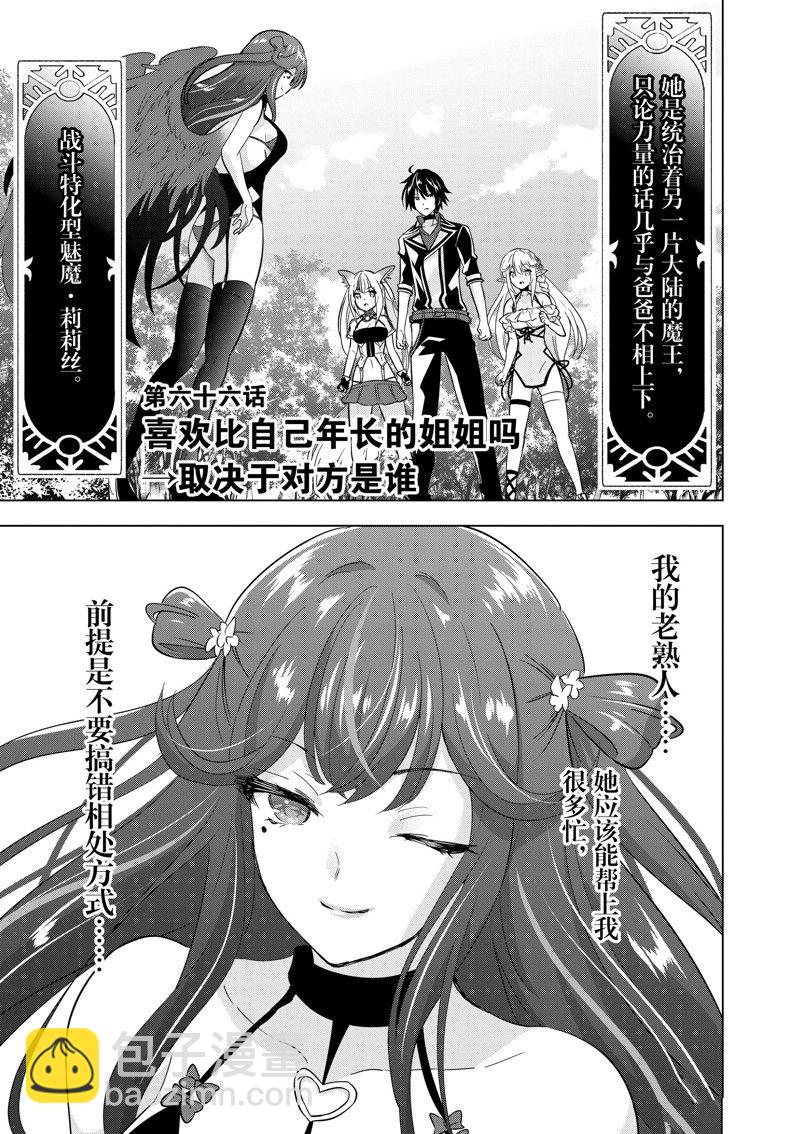第66话3