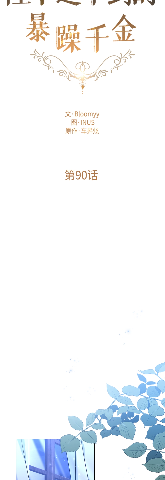 第90话5